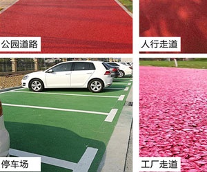 彩色陶瓷顆?！环N新型彩色路面材料